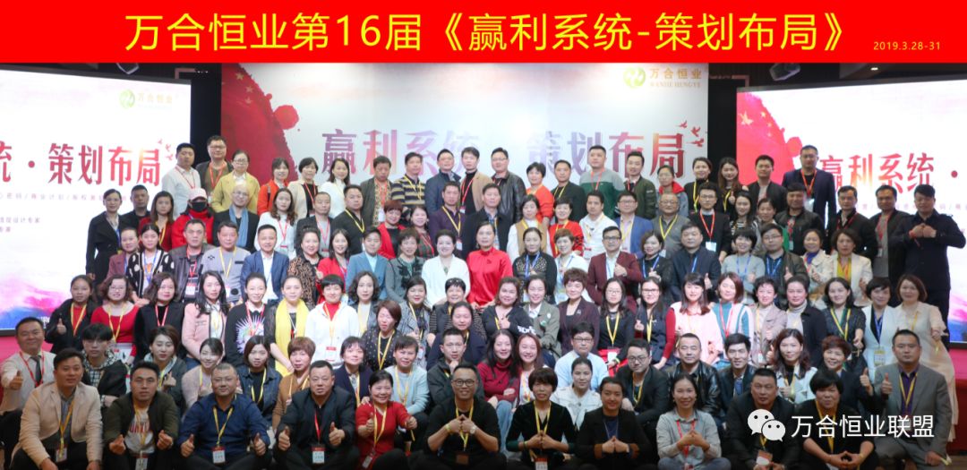 萬(wàn)合恒業(yè)：3月《贏利系統(tǒng)－策劃布局》圓滿結(jié)束