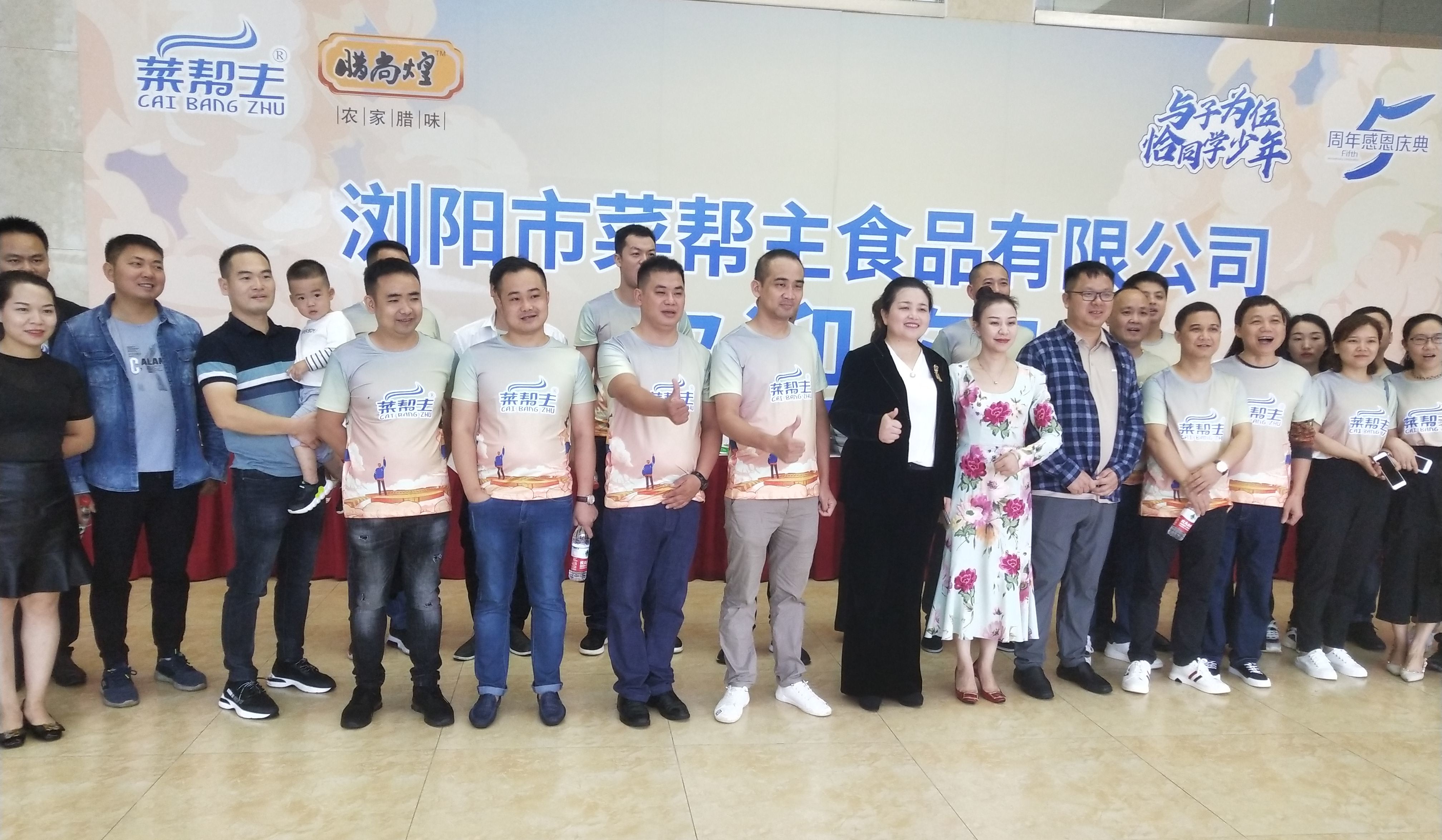 萬合恒業(yè)董事長，萬合學(xué)院院長許羅軒女士受邀參加電商速凍食品鏈“菜幫主”食品有限公司舉辦五周年慶典活動(dòng)