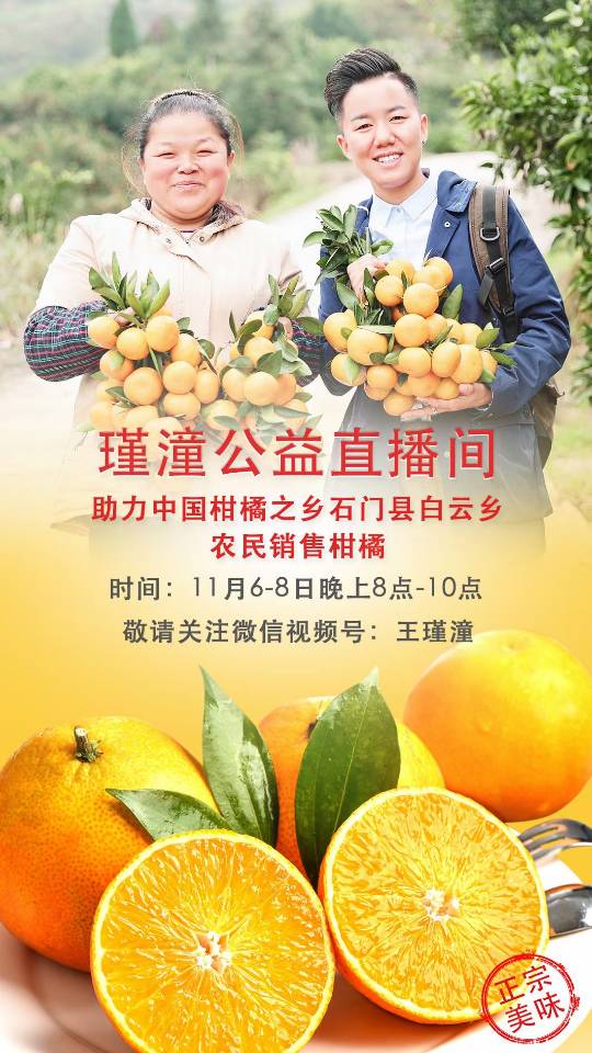 萬(wàn)合恒業(yè)王瑾潼老師助力中國(guó)柑橘之鄉(xiāng)石門(mén)縣白云鄉(xiāng)農(nóng)民銷(xiāo)售柑橘