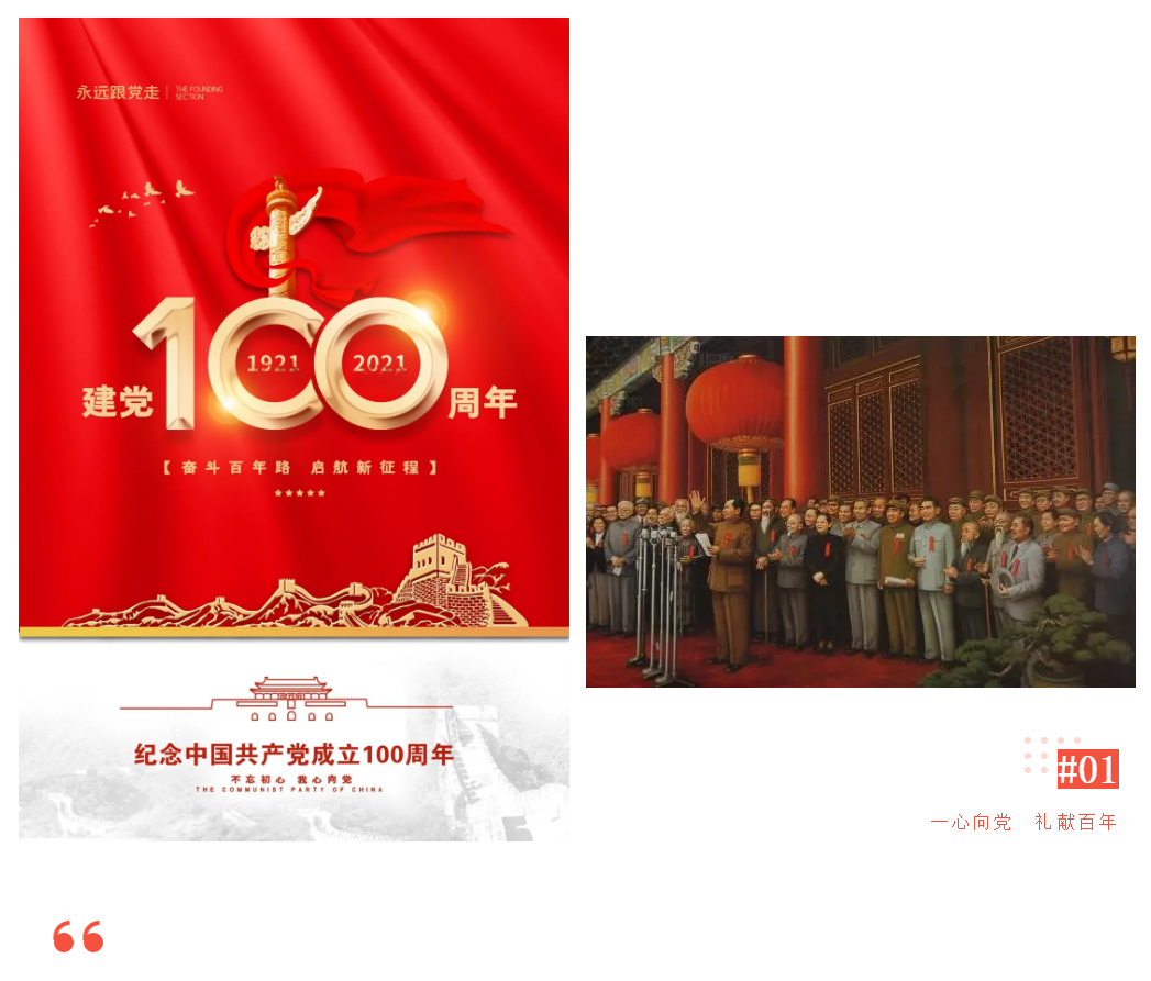一心向黨，紅色研學(xué)丨萬(wàn)合恒業(yè)紀(jì)念建黨100周年