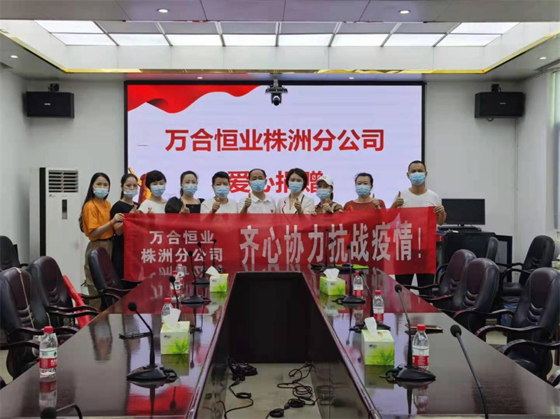 凝聚“萬(wàn)合”力，攜手抗疫情！