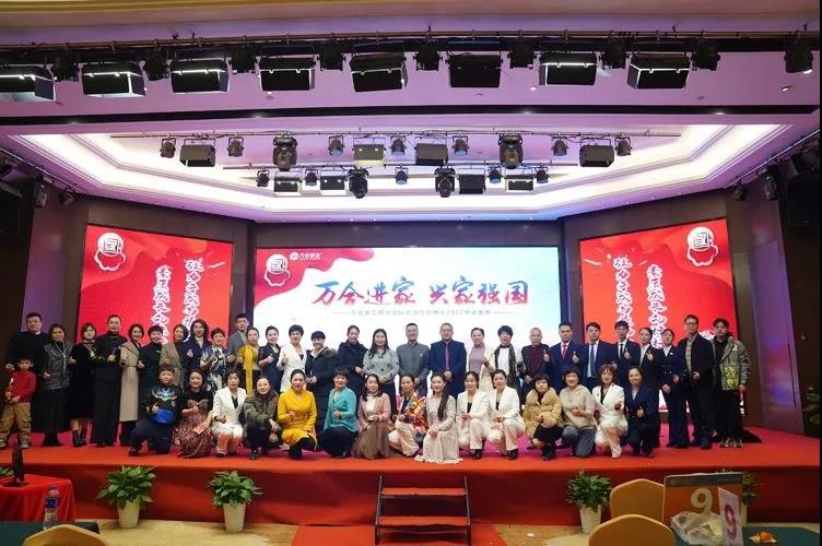 《萬合進家，興家強國》萬合家工程啟動儀式暨萬合恒業(yè)2022年會盛典成功舉辦
