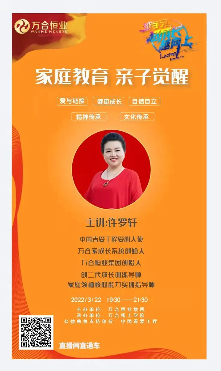 萬(wàn)合家線上課堂.jpg