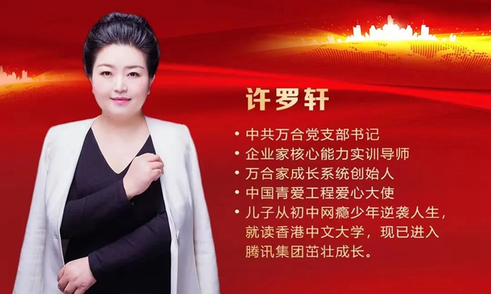 萬(wàn)合家