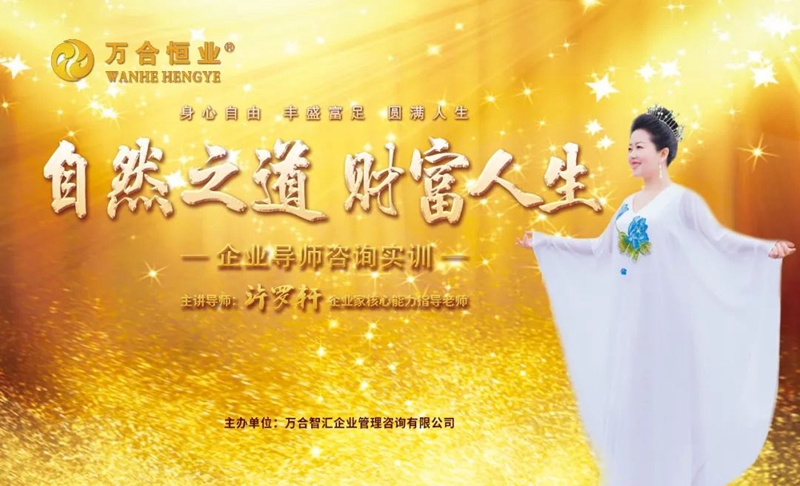 第十三屆《自然之道-財(cái)富人生》導(dǎo)師之旅即將在華誼兄弟（長(zhǎng)沙）電影小鎮(zhèn)精彩綻放