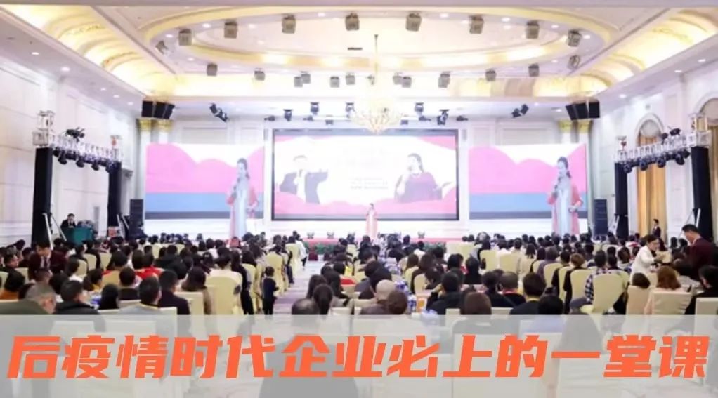 《后疫情時(shí)代企業(yè)的生存解密和應(yīng)對(duì)之策》長(zhǎng)沙9月17-18日火熱開啟