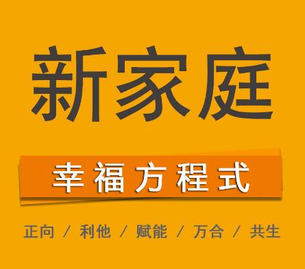 打造美好家庭，反思能力至關重要