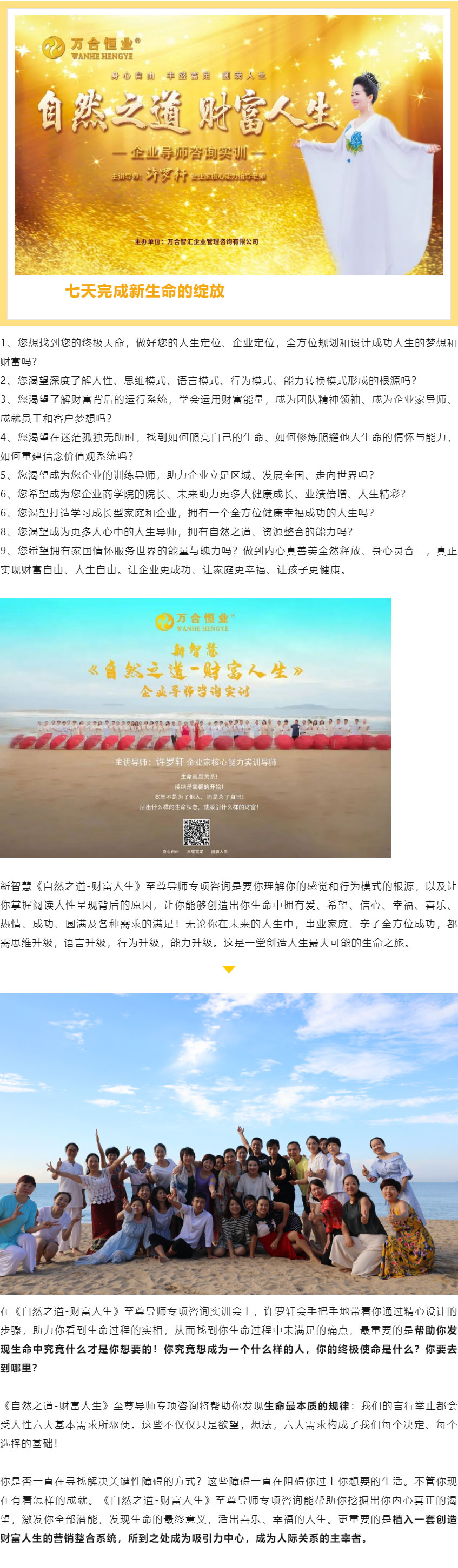 第14屆《自然之道-財富人生》至尊導師三亞之旅10月29日-11月4日即將開啟_01.jpg