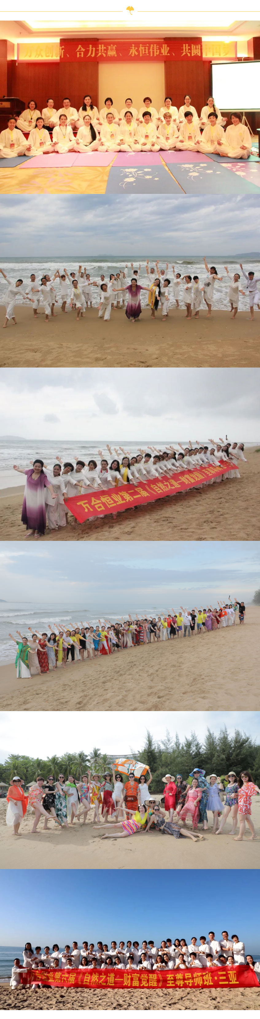 第14屆《自然之道-財富人生》至尊導師三亞之旅10月29日-11月4日即將開啟_05.jpg
